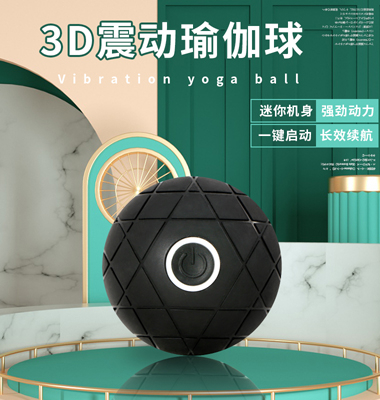 3D震动瑜伽球